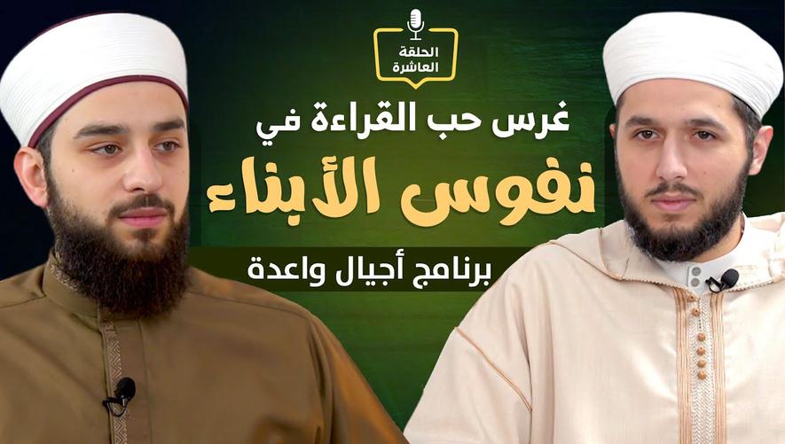 أبناؤنا والقراءة | Developing children's skills
