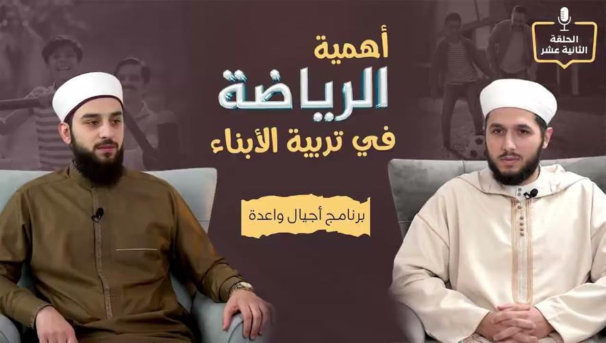 أبناؤنا والرياضة | أهمية الحركة للأطفال | Kids fitness tips