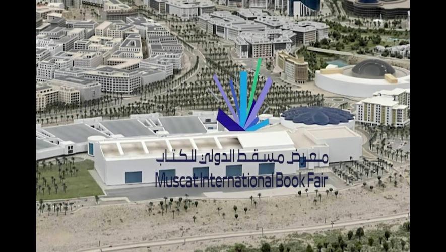 فعاليات معرض مسقط الدولي للكتاب لعام 2025 م