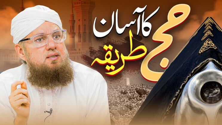 Hajj Ka Asan Tareeqa