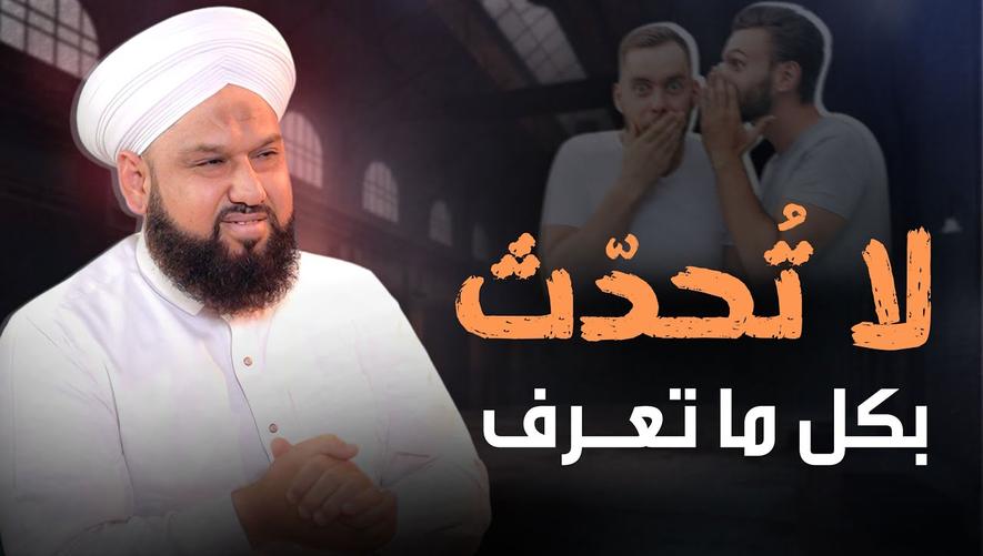 لما الخطاب على قدر العقول؟ | Effective communication skills