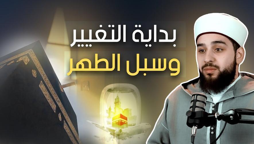 بداية التغيير وسبل الطهر | كلمات الحسن البصري التي تهز القلوب