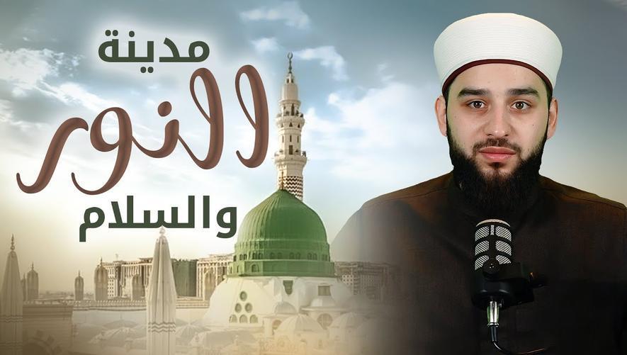 مدينة النور والسلام | شوق إلى المدينة المنورة | Madinah – The City of Light & Peace