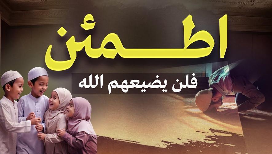 حفظ الأولاد | السر في صلاح الآباء لحماية الأبناء | Righteous Parents & Protected Children