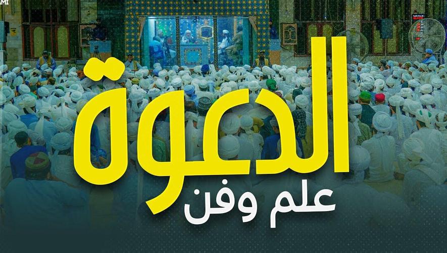 الدعوة علم وفن | كيف تكون داعية ؟ | Emotional Islamic talk