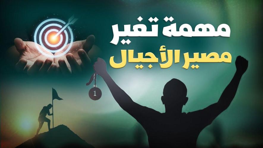 رسالة إلى أم | مهمة تغير مصير الأجيال | تربية الأطفال | Mother and Children Bond