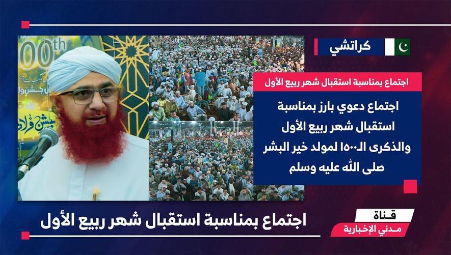 التقرير الأخباري || اجتماع بمناسبة استقبال شهر ربيع الأول