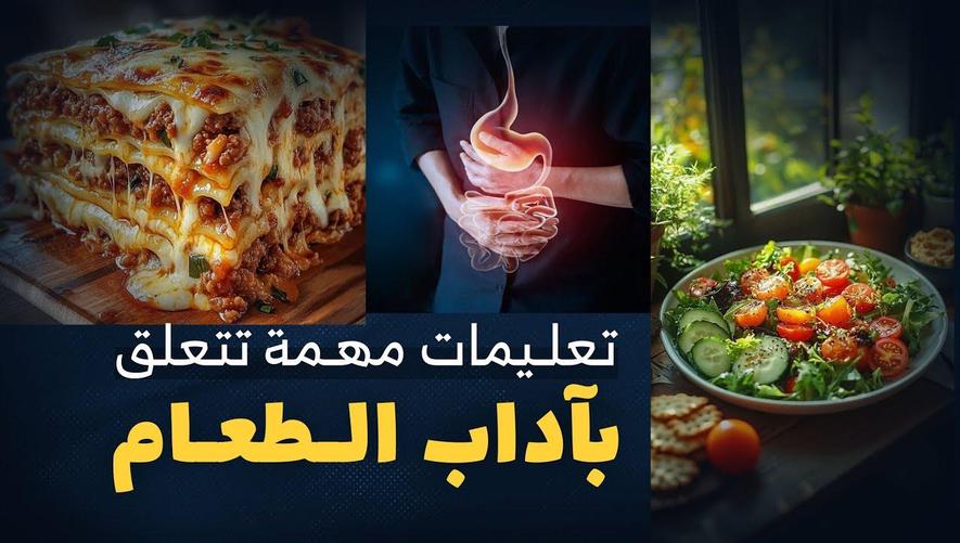 تعليمات مهمة في آداب الطعام | نصائح الشيخ محمد إلياس العطار القادري