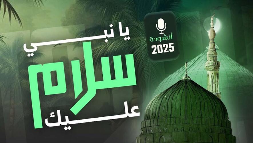انشودة يا نبي سلام عليك | اناشيد اسلامية | Ya nabi salam alaika