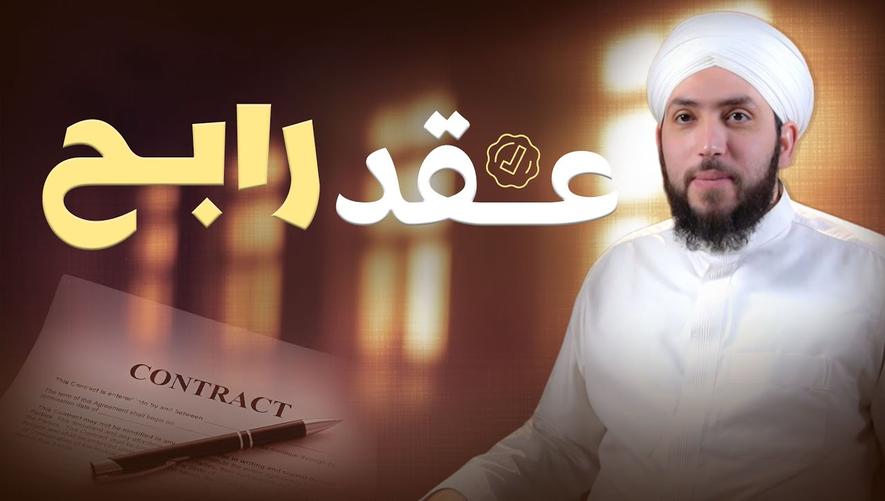 صفقة رابحة مع ربك وتدخل الجنة