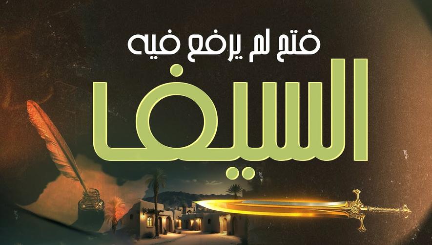 فتح بيت المقدس: عبر ودروس للمسلمين اليوم | Islamic military history