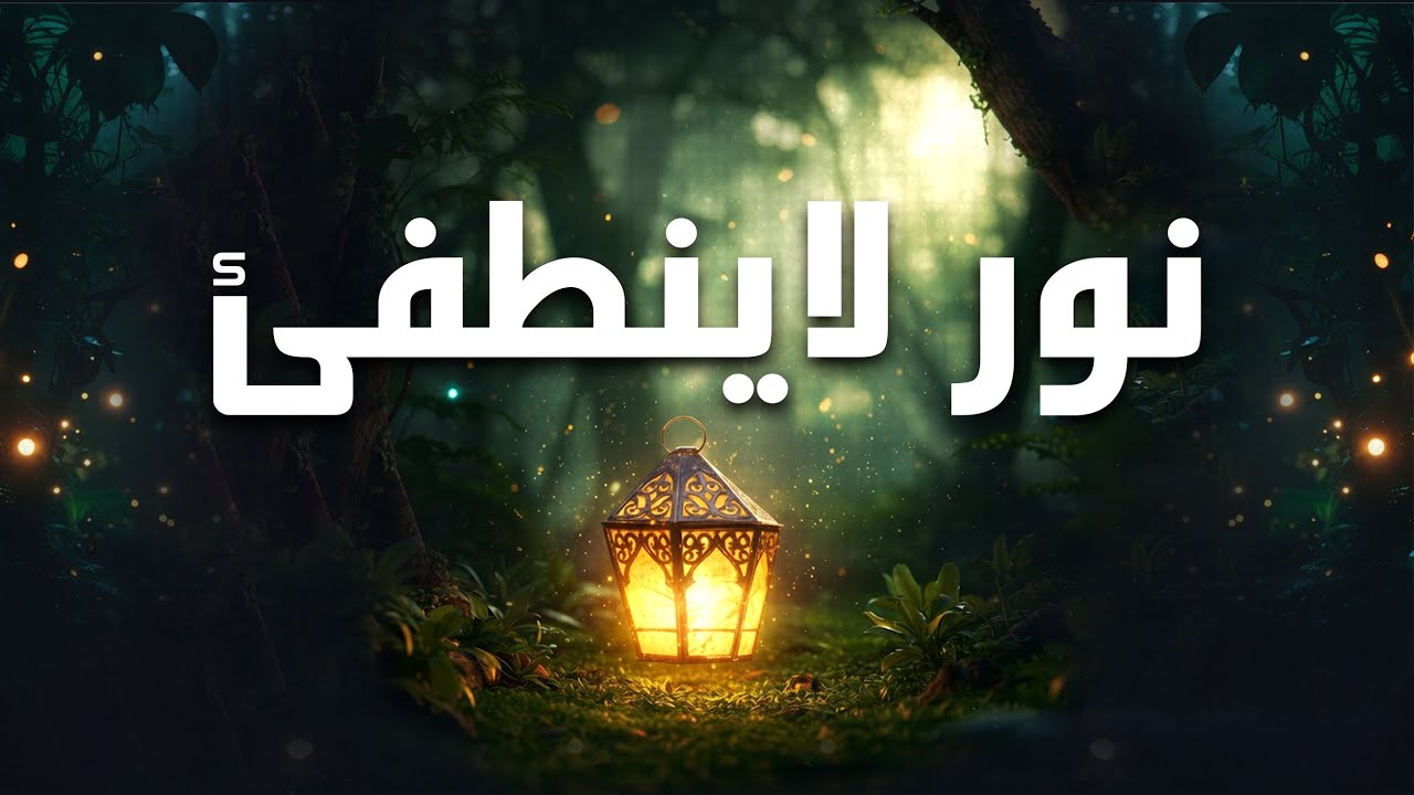 نور لا ينطفئ: قصة حياة وفكر محيي الدين ابن عربي | spiritual awakening