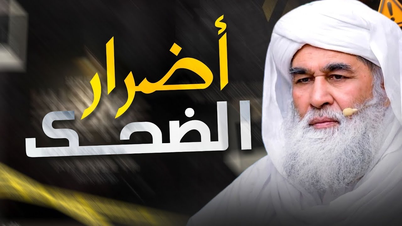 أضرار الضحك | لا تضيّع حسناتك؟