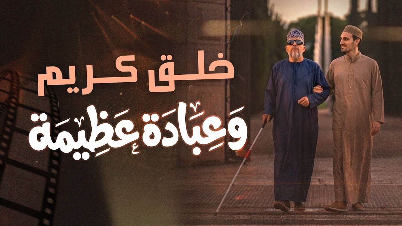 توقير الكبير في الإسلام كيف نُظهر الاحترام للكبار ونقتدي بالنبي ﷺ