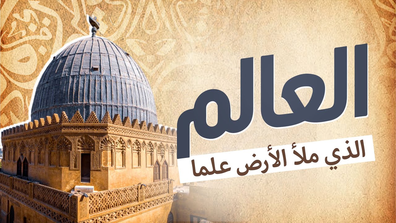 حياة الإمام الشافعي