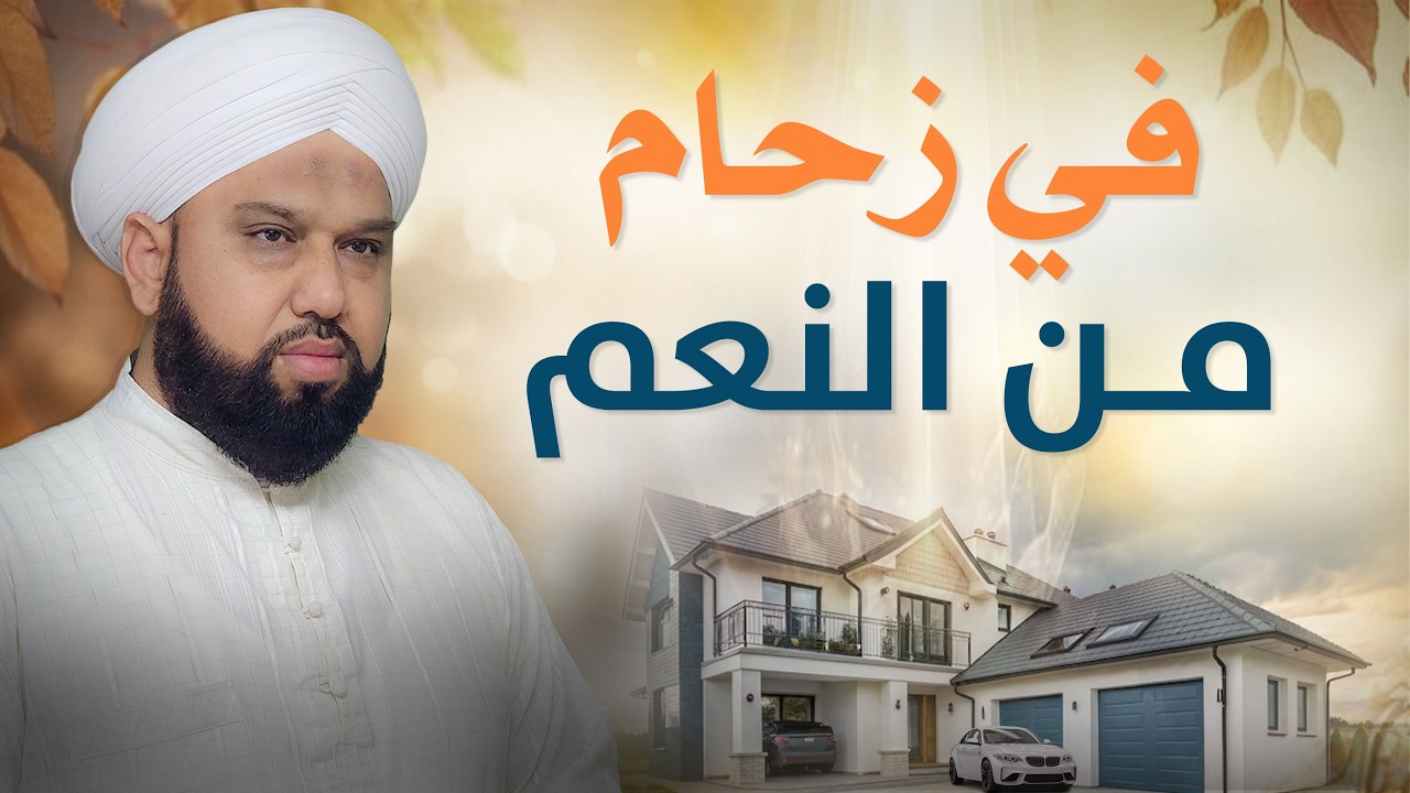 كيف تكون في زحام النعم وأنت حزين؟