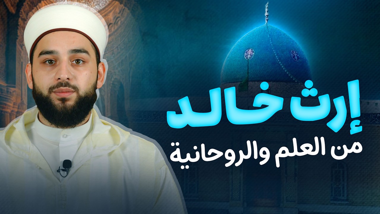 رحلة حياة الإمام أحمد الرفاعي: العالم الصوفي وشيخ الجماعة