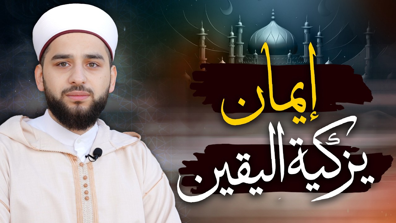 إيمان يزكيه اليقين | قصة خزيمة بن ثابت رضي الله عنه