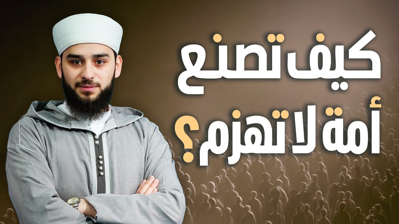 سر قوة الأمم: لماذا الوحدة أهم من السلاح؟