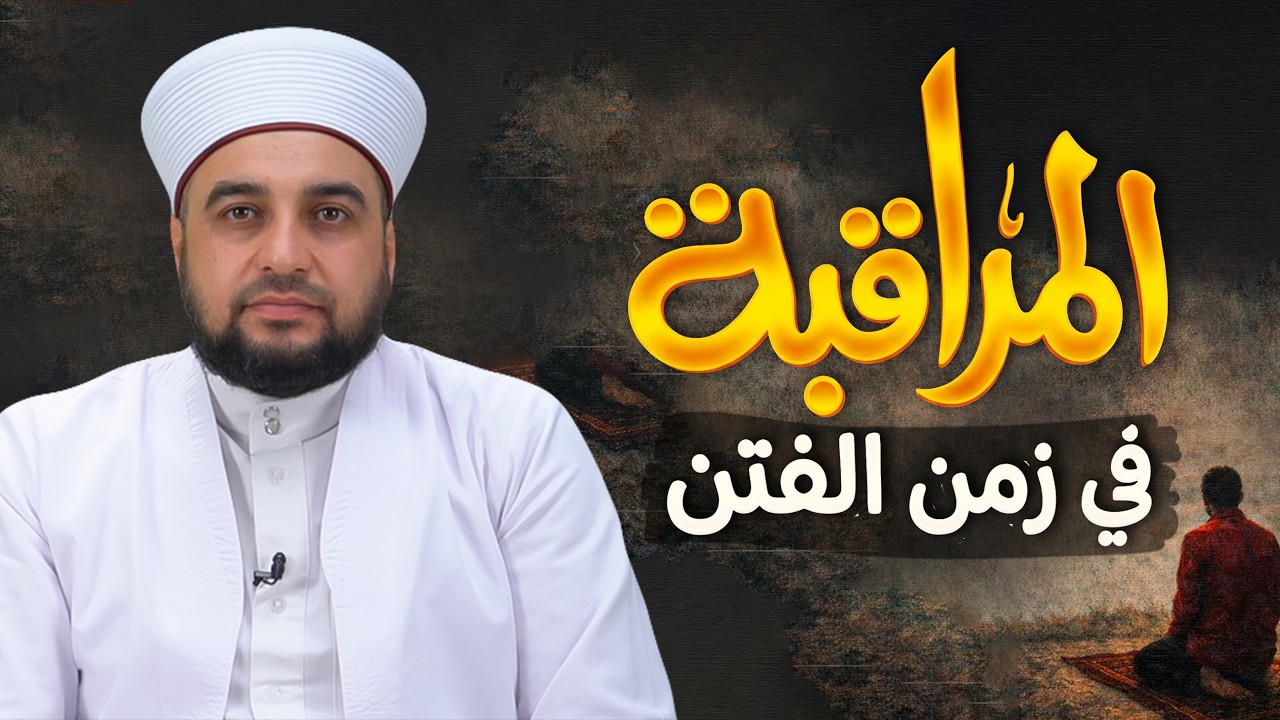 مراقبة الله في زمن التكنولوجيا | طريق النجاة | برنامج كأنك تراه