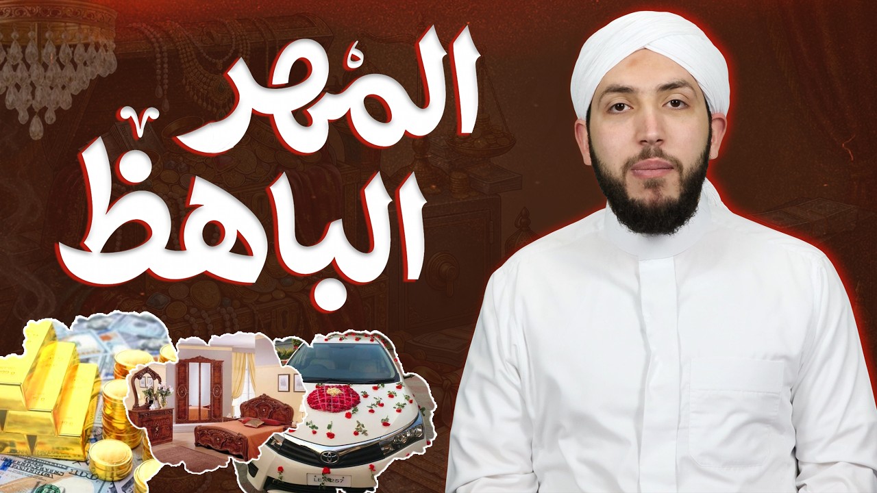 المهر الباهظ | لماذا أصبح الزواج حلمًا بعيدًا للشباب؟ | Sunnah or Culture: What Do We Choose?