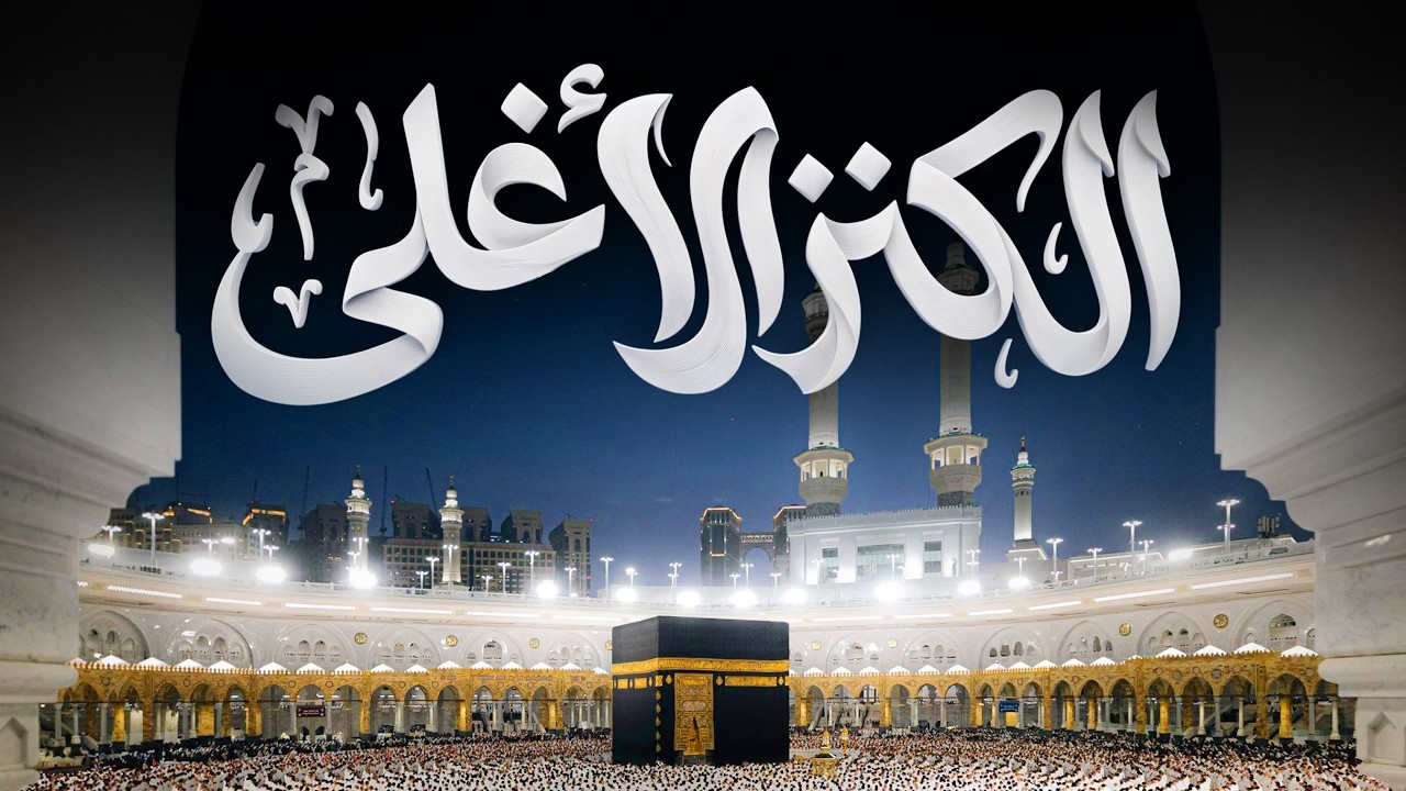 سرّ محبة الله | كيف تصل إلى أعلى مراتب الإيمان؟ | برنامج كأنك تراه