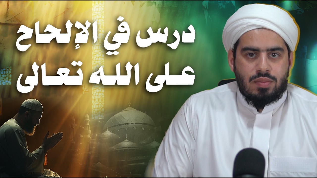 قصة تهز القلب: الإلحاح على الله هو مفتاح الإجابة