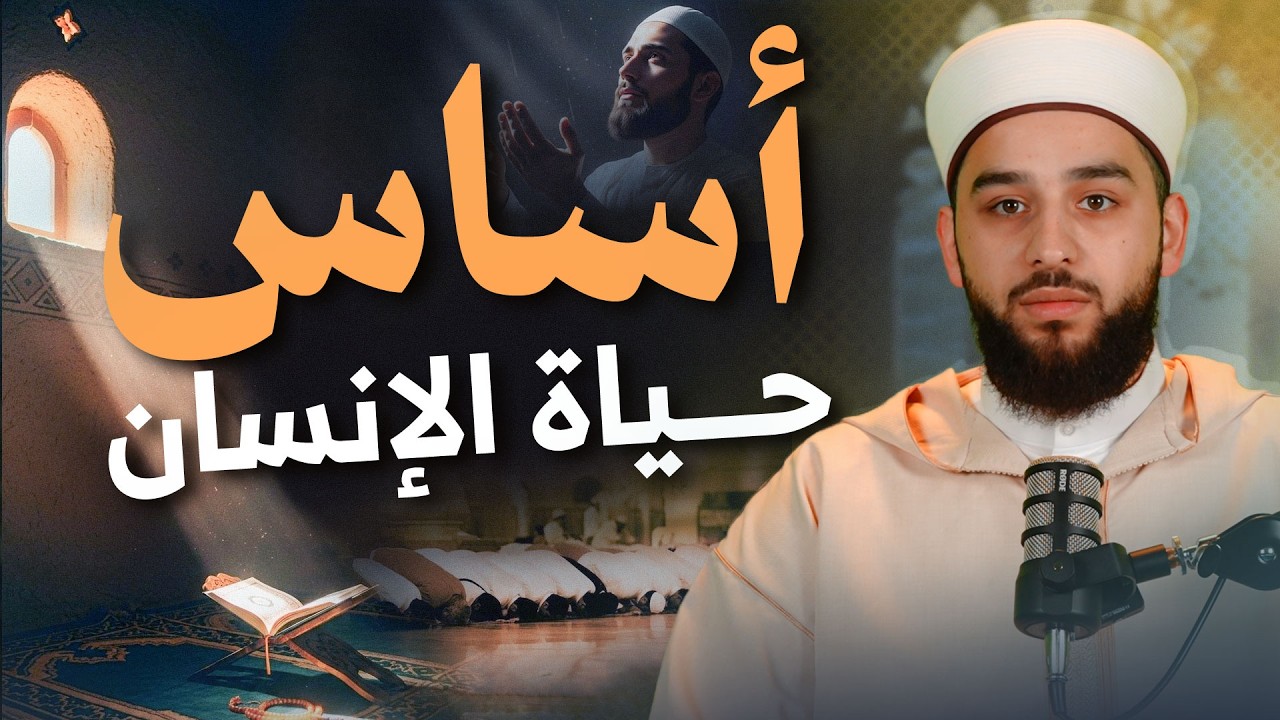 حفظ الدين في الإسلام | لماذا هو أهمّ مقاصد الشريعة؟