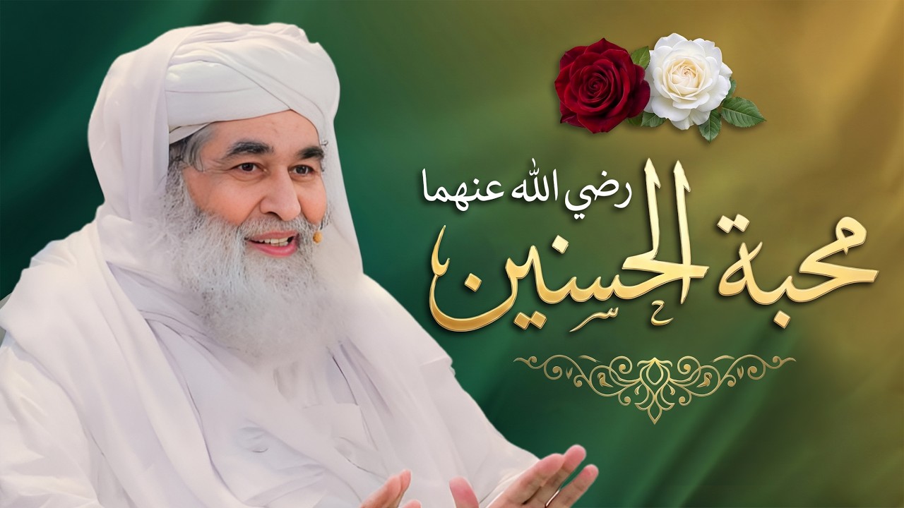 ريحانتا الرسول ﷺ  | فضل الحسن والحسين رضي الله عنهما