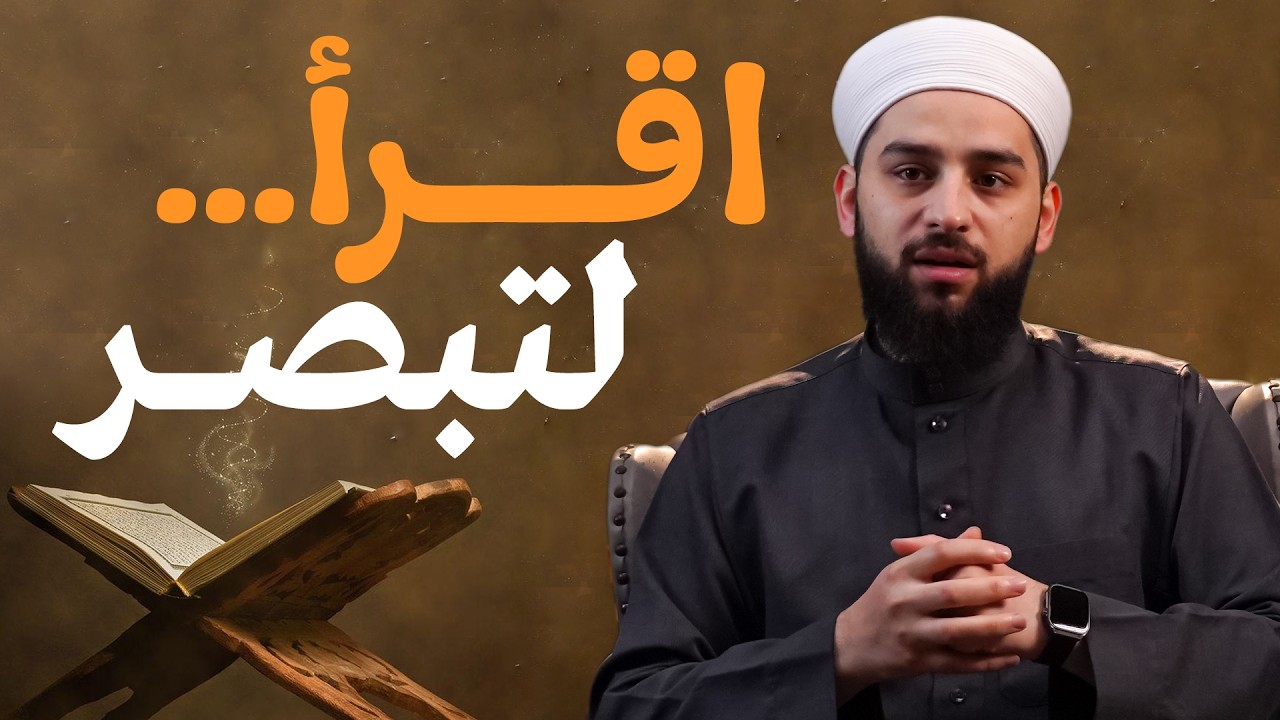 اقرأ لتُبصر  | كيف تبني القراءة عقلك؟