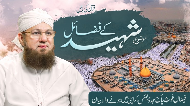 islamic Speeches