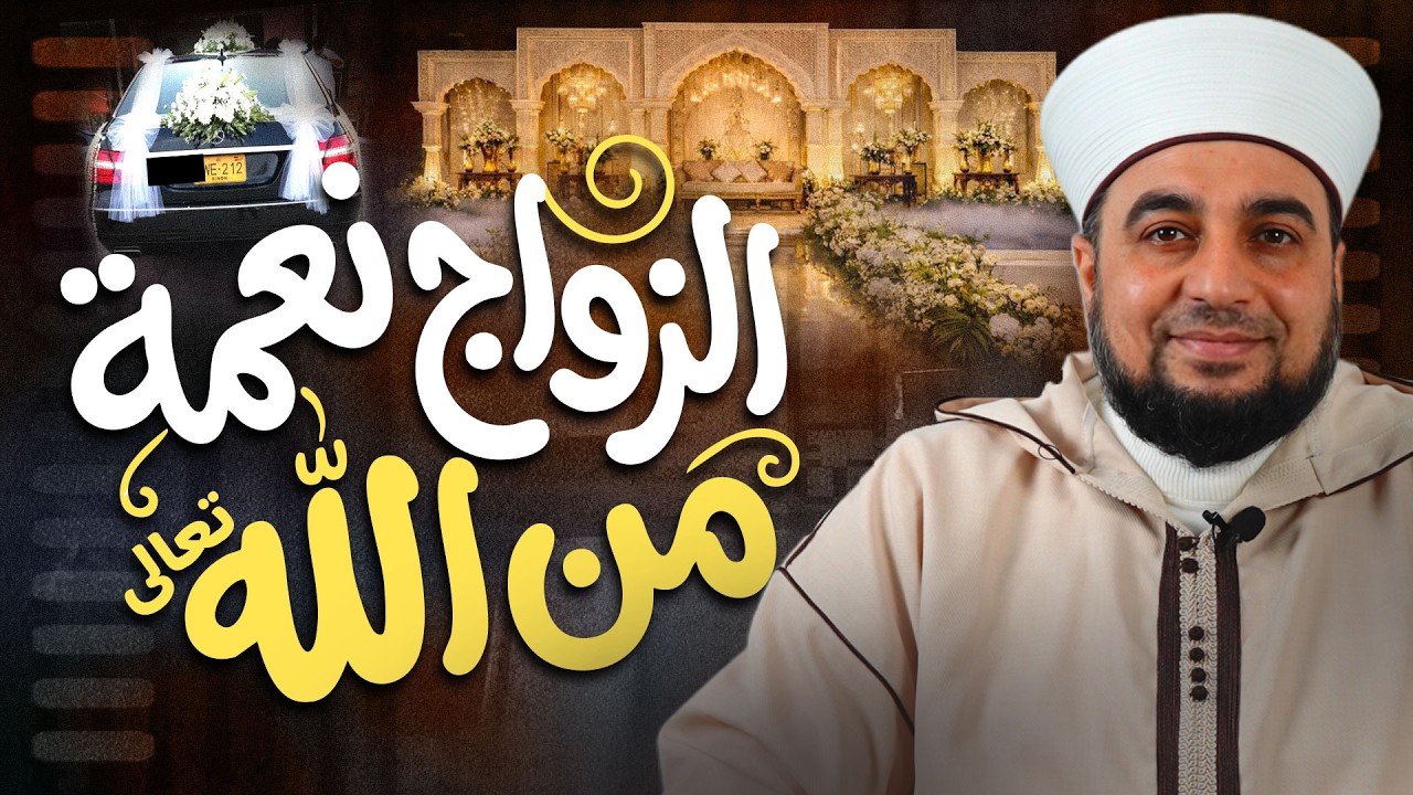 هل الزواج فرض أم سنة؟ | الحكم الشرعي للزواج في الإسلام | Marriage in Islam