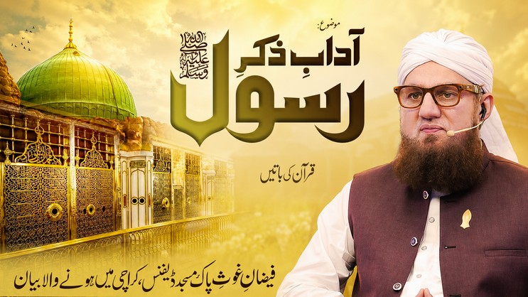islamic Speeches