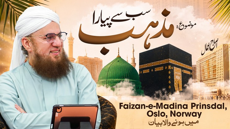 islamic Speeches