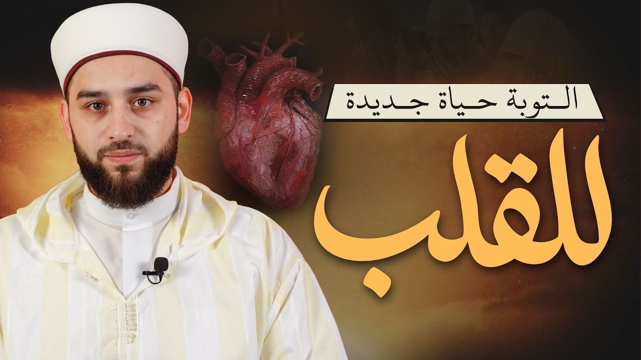 لا تيأس من رحمة الله  | التوبة بداية حياة جديدة | Repentance