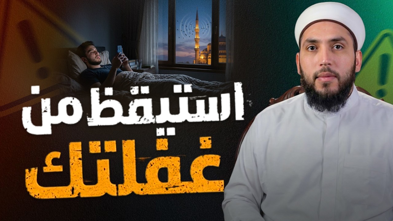 هل سرقتك الدنيا من الله؟ | رسالة توقظ قلبك من الغفلة | Islamic Reminder