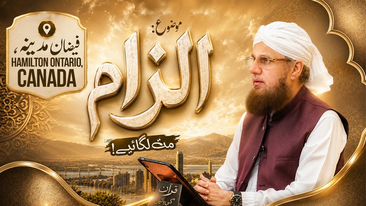 islamic Speeches