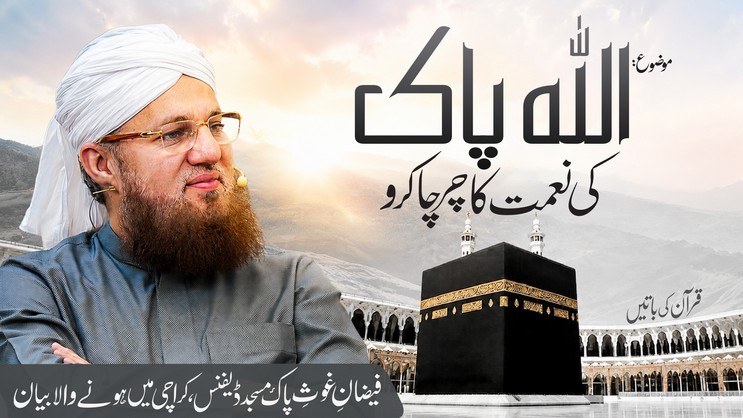 islamic Speeches