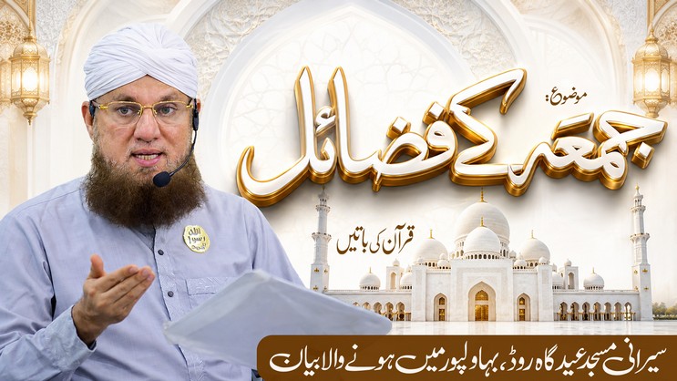 islamic Speeches