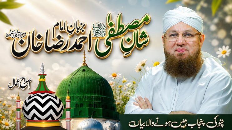 islamic Speeches