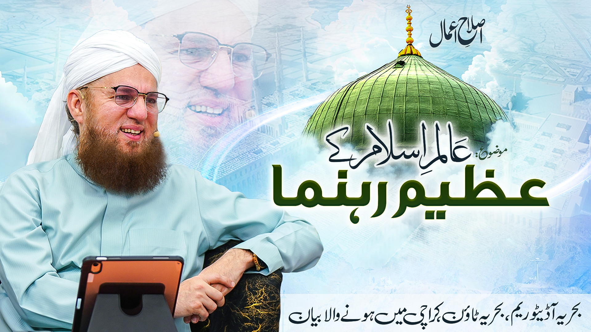 islamic Speeches