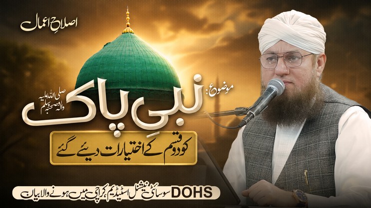 islamic Speeches