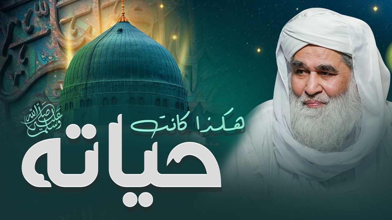 هكذا كانت حياته ﷺ | لماذا كان يحب الثوب الأبيض؟ | Sunnah
