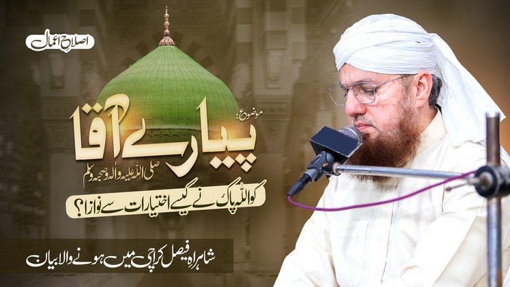 islamic Speeches