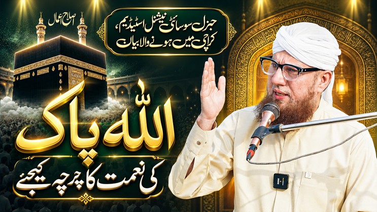 islamic Speeches