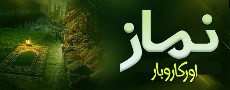 Namaz