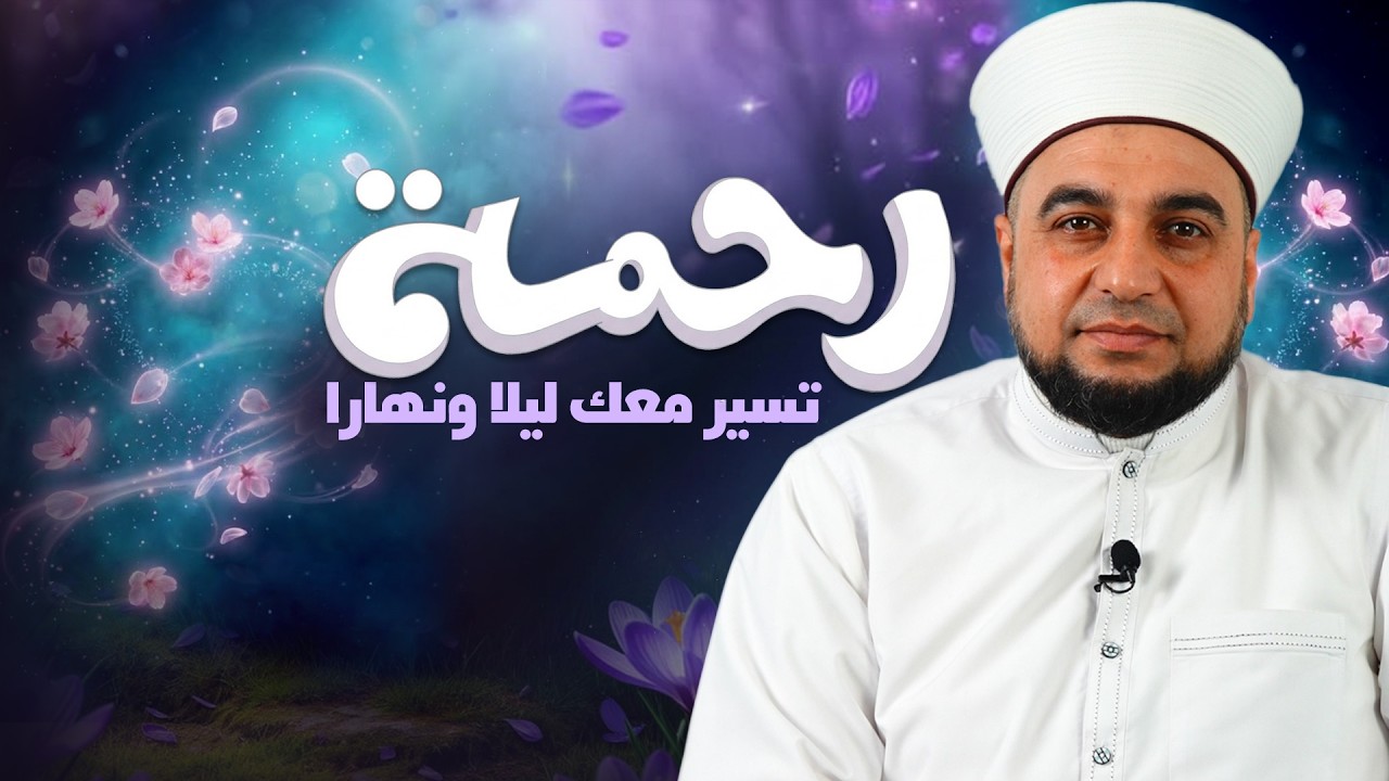 هل تعرف عظيم أجر الأم في الإسلام؟ | الشيخ عبد الباسط محمد