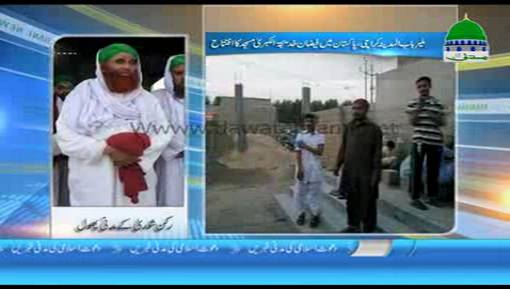 ملیر کراچی میں مسجد کا افتتاح رکنِ شوریٰ حاجی لقمان عطاری کی شرکت