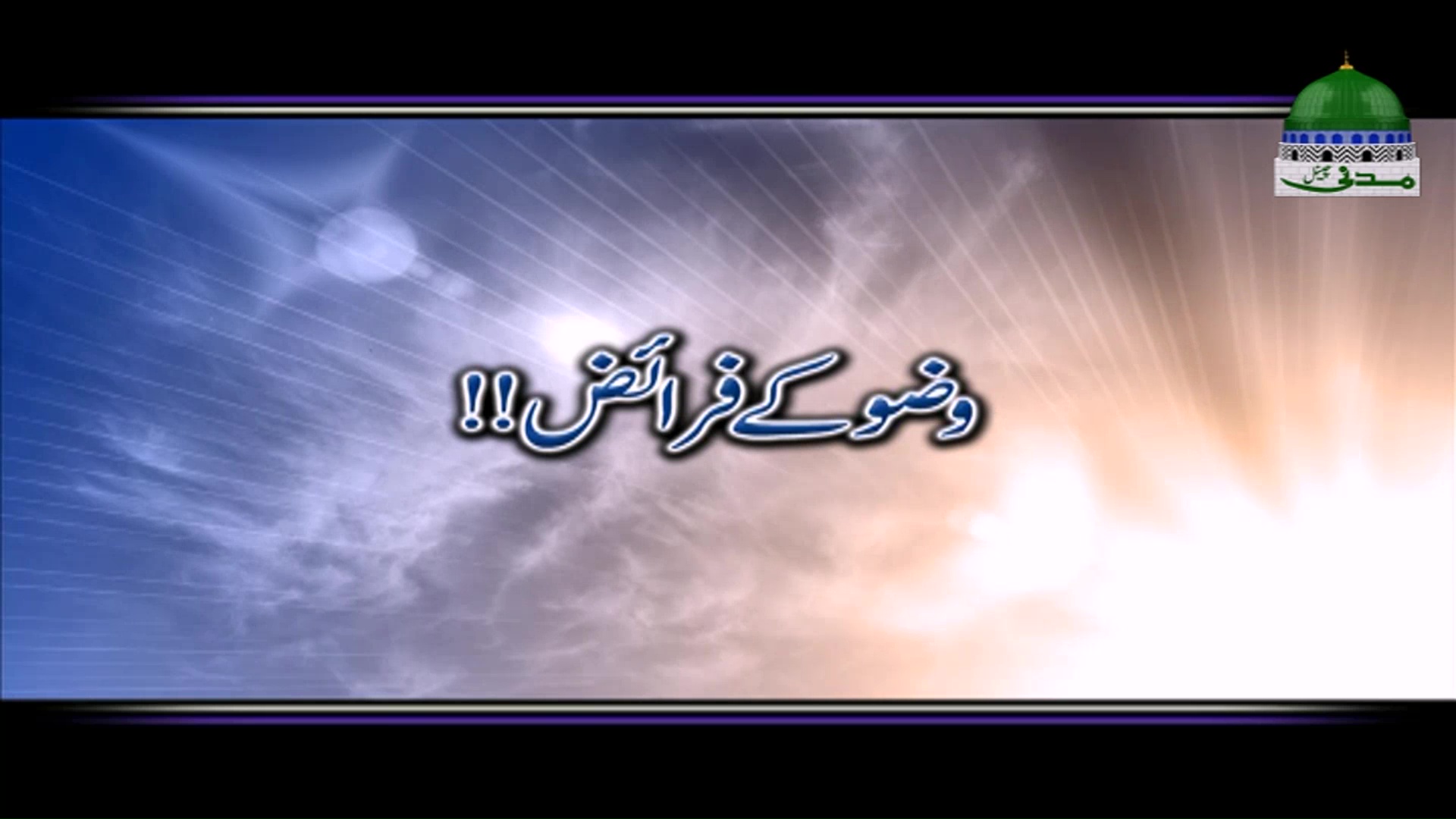 Akhlaq e Muhammadi ﷺ | Episode 6 | Rabi ul Awwal 2023 | 23 Sep 2023 | ARY  Qtv - video Dailymotion