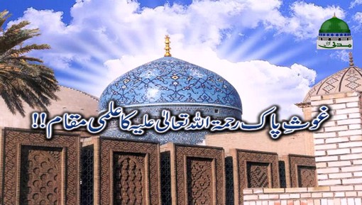 Seerat-e-Ghous-e-Azam(Ep:04) - Ghous-e-Azam Ka Andaz-e-Waaz-o-Nasihat